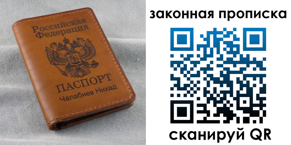 прописка в Алатыре