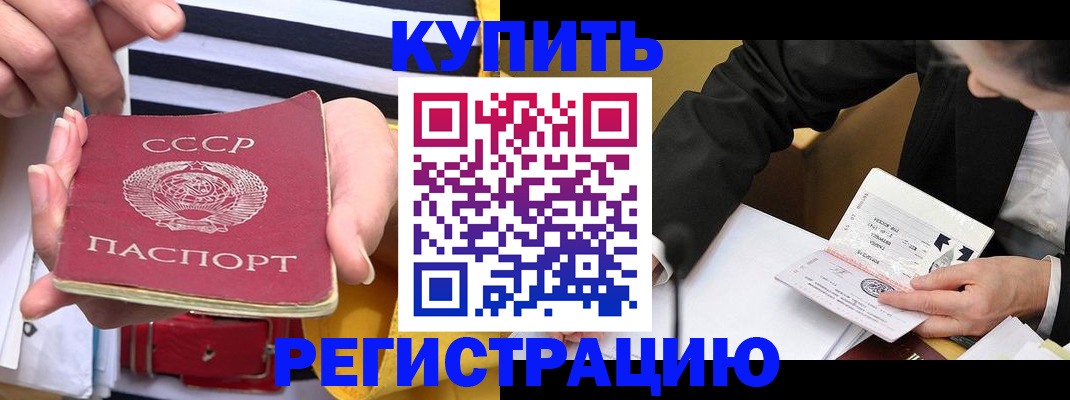 купить прописку в Алатыре